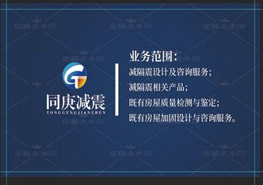 房屋减震加固设计